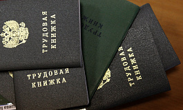 Бумажная трудовая книжка – двойная нагрузка для бухгалтера