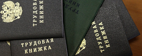 Бумажная трудовая книжка – двойная нагрузка для бухгалтера