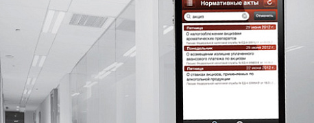 Новое приложение для бухгалтера