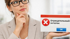 Почему возникает ошибка «Отрицательный остаток» в 1С