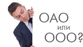 Ограничения приватизации: ОАО или ООО?