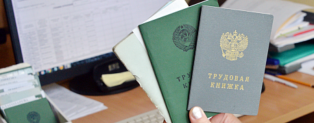 ТОП-10: «оцифровка» трудовых книжек в вопросах и ответах