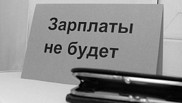 Ответственность за задержку зарплаты в 2019, 2020 году