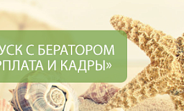 Отпуск без сохранения зарплаты в учете отпускных