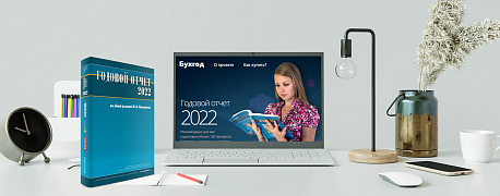 5 способов получить «Годовой отчет 2022 под редакцией В.И.Мещерякова» бесплатно