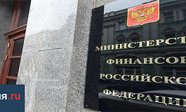Кому пишет письма Минфин