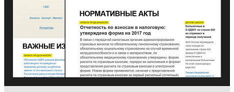 Полный обзор изменений бухгалтерского и налогового законодательства на 2021 год. Таблица