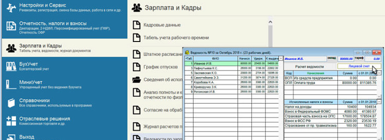 Зарплата и Кадры. Налогоплательщик ПРО