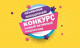 Бухгалтерия.ру награждает лучших