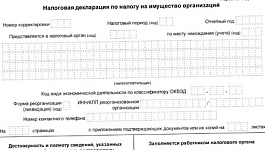 Сдаем расчеты по налогу на имущество за I квартал 2012 года