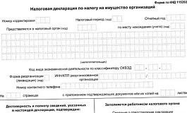 Сдаем расчеты по налогу на имущество за I квартал 2012 года