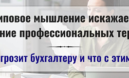 Как клиповое мышление искажает понимание  профессиональных терминов