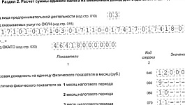 Как заполнить декларацию по ЕНВД за II квартал 2012 года