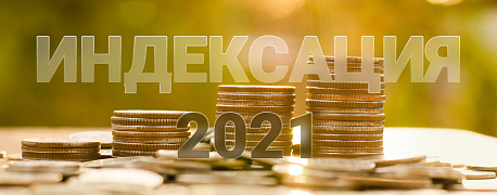Роструд требует проиндексировать зарплаты в 2021 году