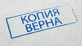 Копии документов для подтверждения расходов: нужно ли заверять