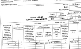 Как заполнять справку-отчет кассира-операциониста