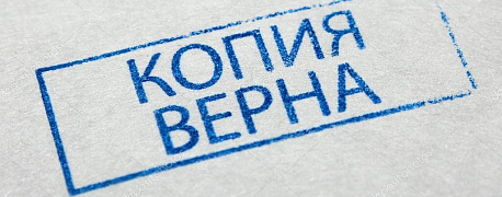 Копии документов для подтверждения расходов: нужно ли заверять