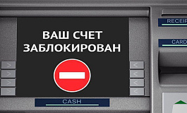 Блокировка счетов. Теперь ИП?