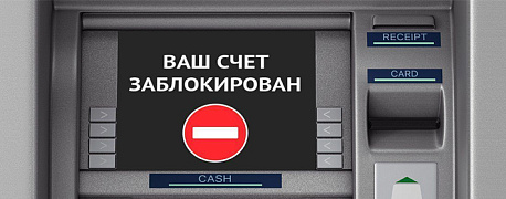 Блокировка счетов. Теперь ИП?