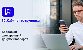 Кадровый электронный документооборот: преимущества и переход на современную систему