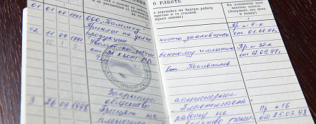 Новые правила ведения трудовых: разъяснения Минтруда