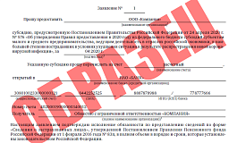 Как заполнить заявление на получение субсидии?