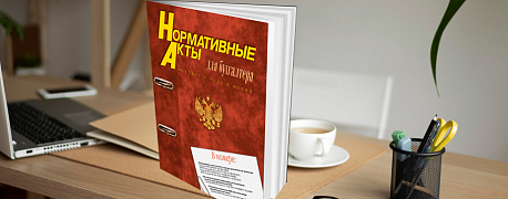 Документы II половины апреля 2025 года. Обзор от журнала «Нормативные акты для бухгалтера»