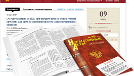 Обзор нормативных актов для бухгалтера за вторую половину сентября 2023 года