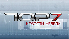 ТОП 7 новости недели:У дачников отнимают землю.Изменен порядок применения ККТ. Предпринимательская деятельность физлиц.Главбуха и гендира посадили за невозврат кредита