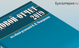 Как получить Годовой отчет 2019 под редакцией В.И. Мещерякова бесплатно