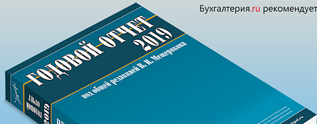 Как получить Годовой отчет 2019 под редакцией В.И. Мещерякова бесплатно