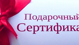 Подарочный сертификат от работодателя облагают НДФЛ  