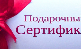 Подарочный сертификат от работодателя облагают НДФЛ