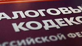 Изменения в Налоговом кодексе РФ 2020 год