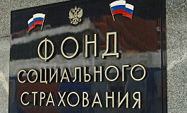 Кто из россиян, выехавших за рубеж, может получить страховые выплаты от ФСС