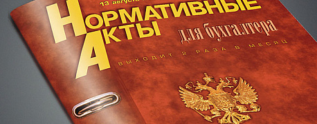 Обзор нормативных актов за апрель 2022 года 