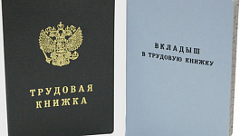 Изменения в заполнении трудовых книжек