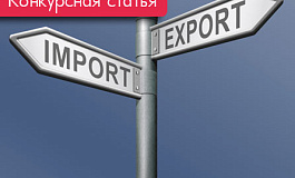 Переуступка прав требования по договору внешнеторговой сделки (Импорт)