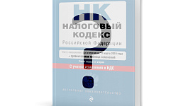Сказано – сделано: какие поправки в Налоговый кодекс ждем в ближайшее время?