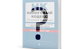 Сказано – сделано: какие поправки в Налоговый кодекс ждем в ближайшее время?