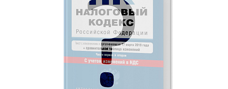 Сказано – сделано: какие поправки в Налоговый кодекс ждем в ближайшее время?