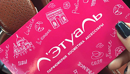 БухСофт дарит всем бухгалтерам сертификат в Летуаль