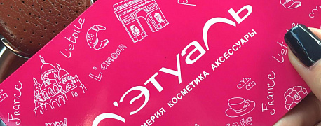 БухСофт дарит всем бухгалтерам сертификат в Летуаль