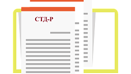 Кому и зачем может понадобится форма СТД-Р