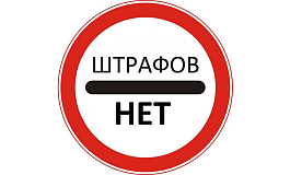 Новый КоАП: штрафа в 100 тысяч рублей на бухгалтера не будет