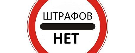Новый КоАП: штрафа в 100 тысяч рублей на бухгалтера не будет