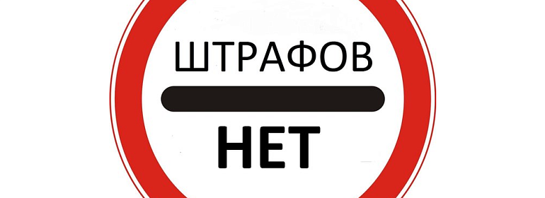 Новый КоАП: штрафа в 100 тысяч рублей на бухгалтера не будет