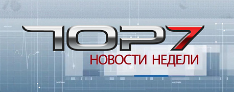 ТОП 7 новости недели:НДФЛ с материальной выгоды.Требования бухгалтеров обязательны для всех.Суд раскрыл очередную схему