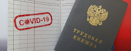 Какие риски работодателей повысились из-за карантина?