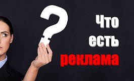 Когда «не реклама» становится рекламой